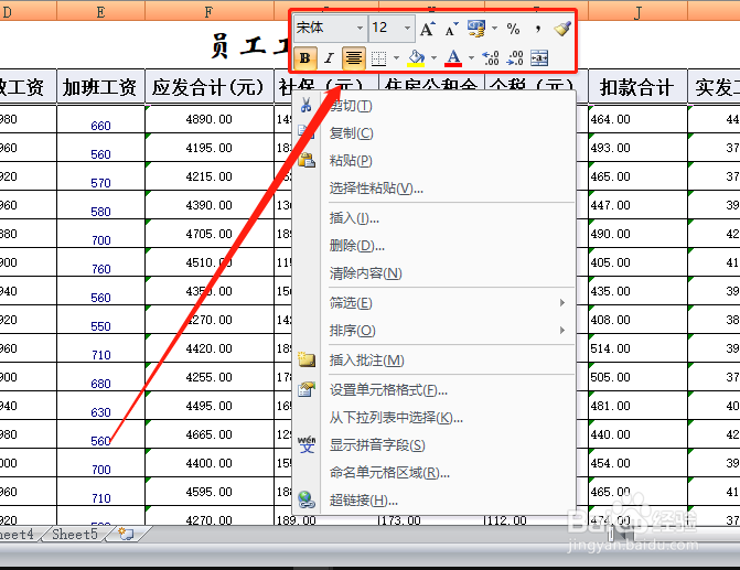 excel表格设置单元格字体的方法与技巧