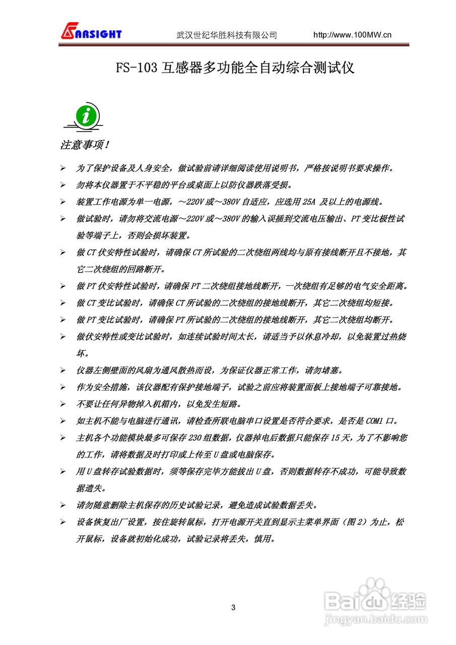 华胜FS-103互感器多功能全自动综合测试仪说明书:[1]