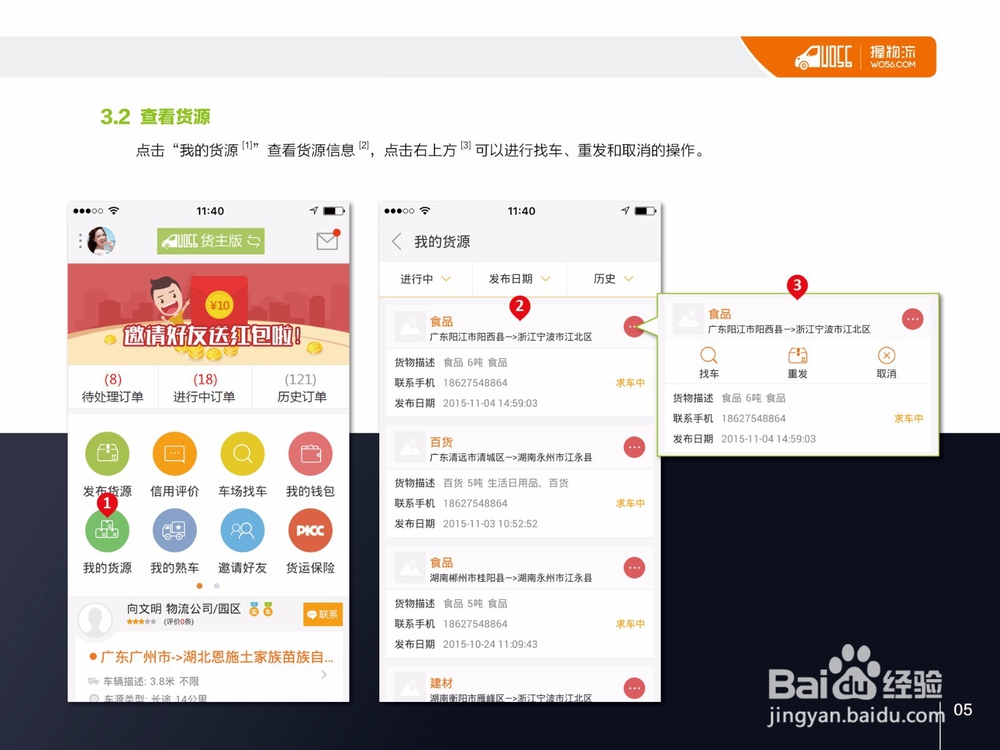 握物流货主版APP操作手册