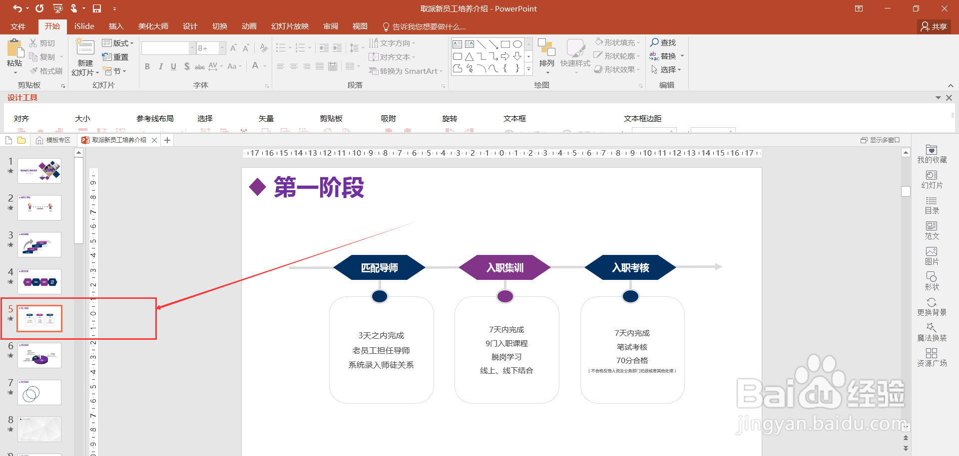 PPT背景如何改成图片