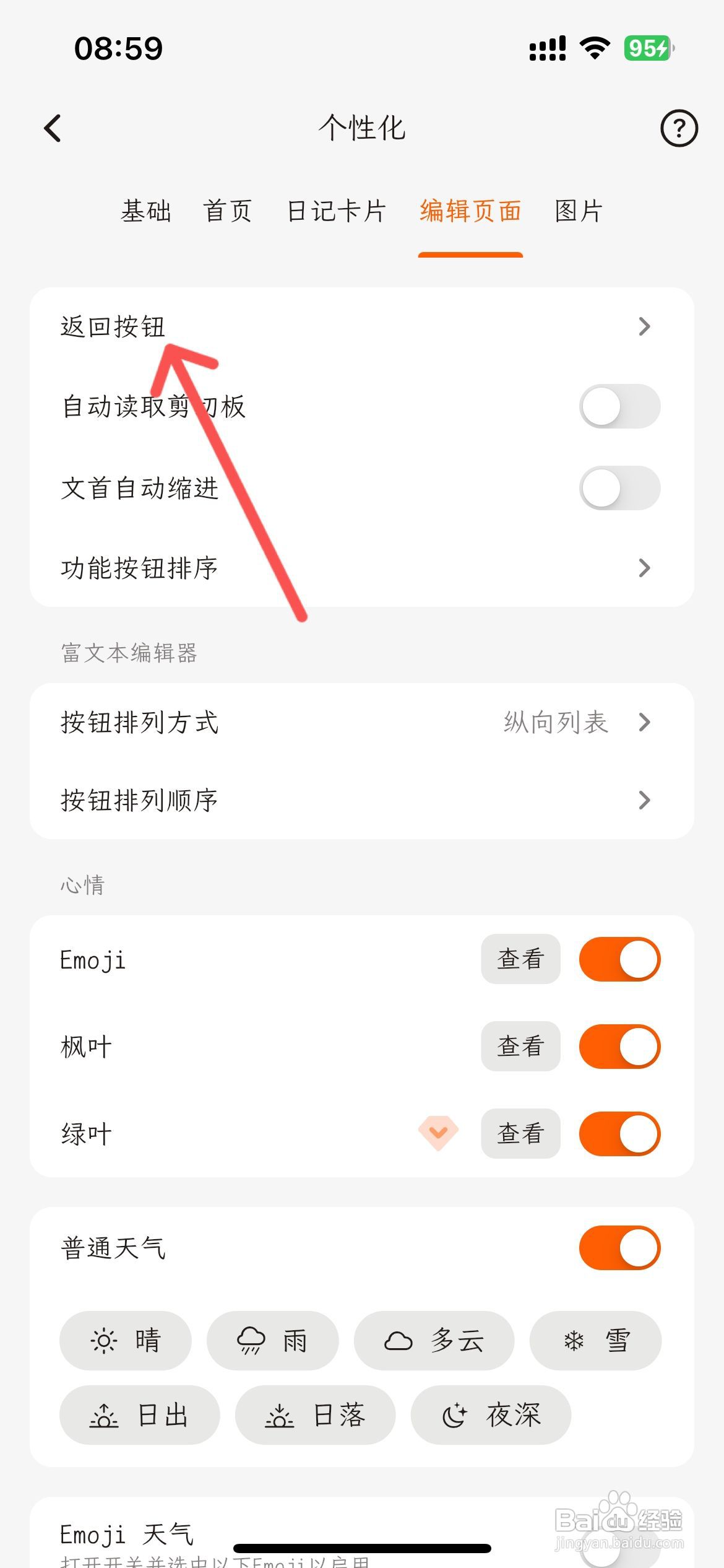 一叶日记怎么设置返回按钮保存内容