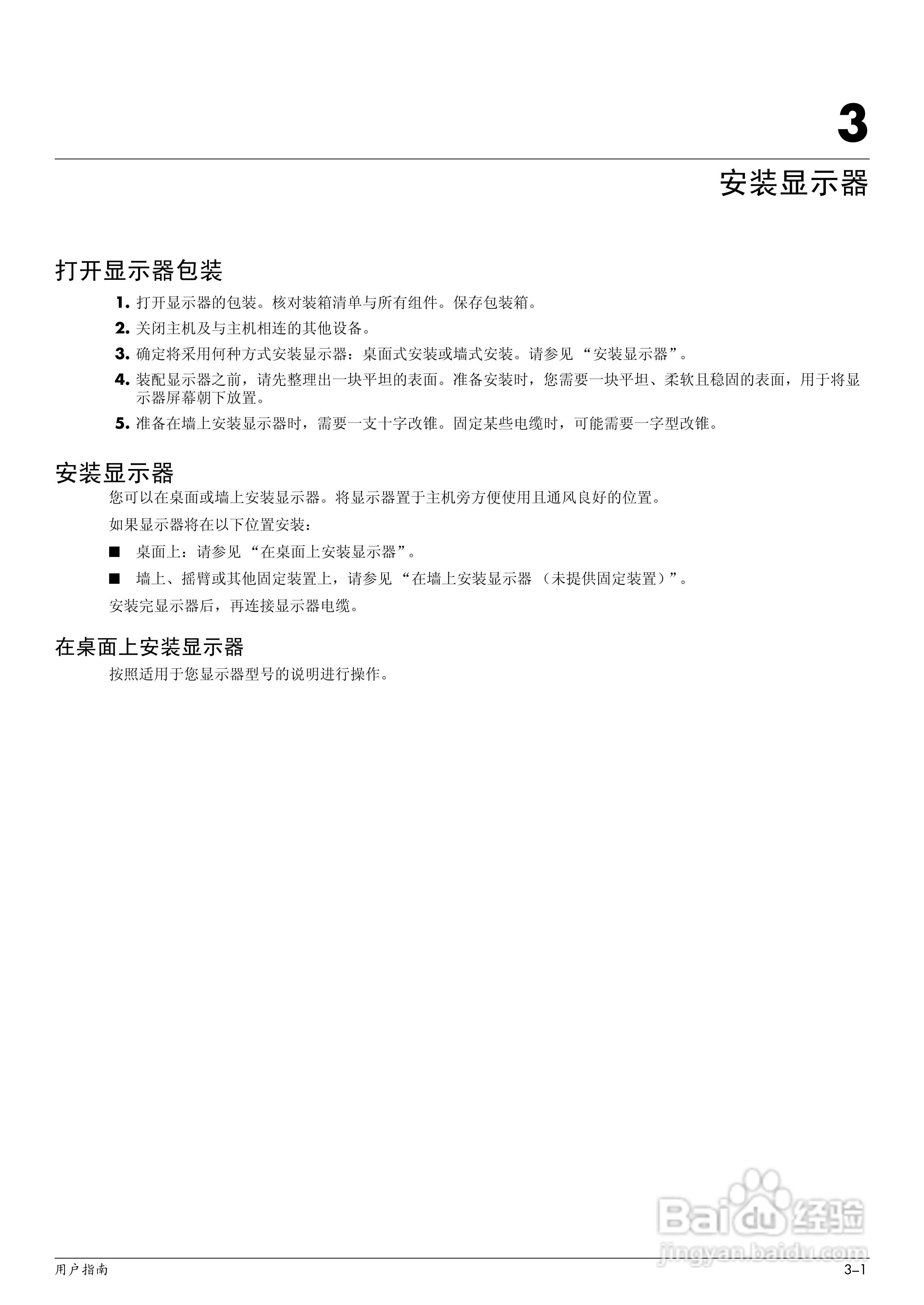 惠普W2408液晶示器使用说明书:[2]