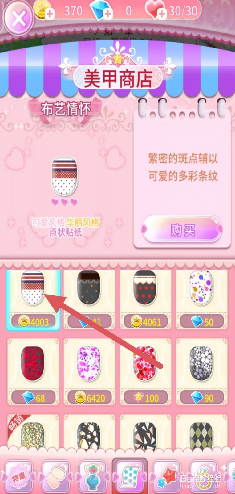 巴啦啦魔法美甲如何购买【布艺情怀】