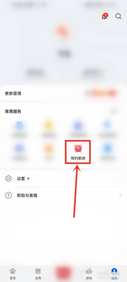 华为手机应用市场预约的游戏在哪取消