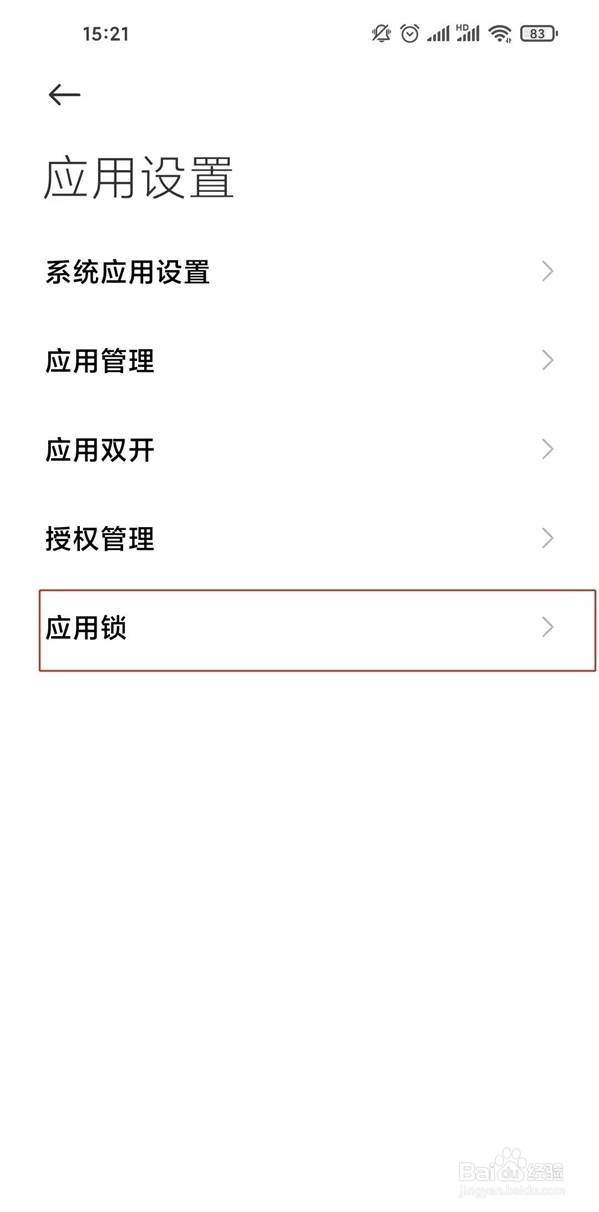 小米11在哪设置隐藏app