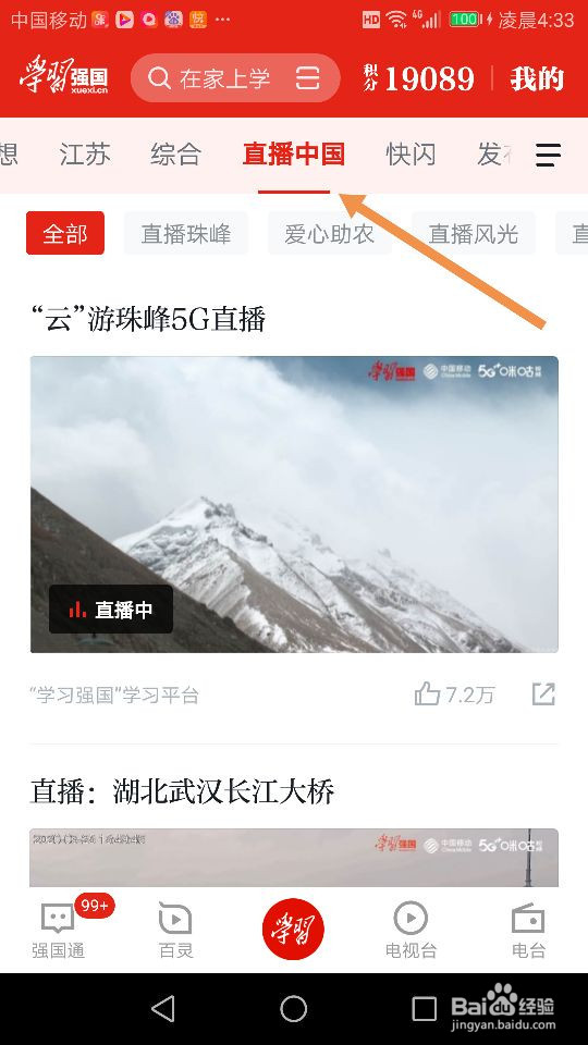学习强国APP怎么刷新,获取到最新消息