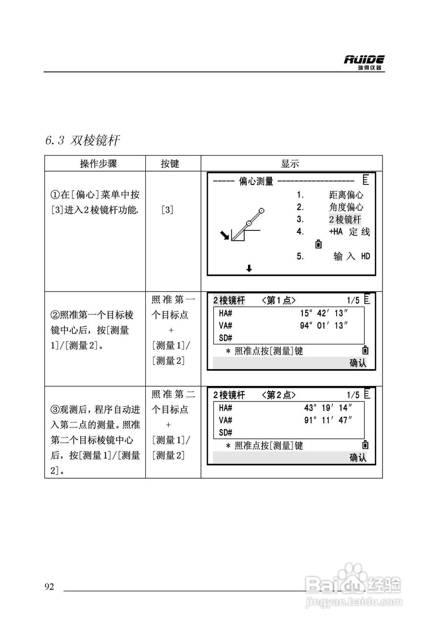 瑞得RTS-862/5R全站仪说明书:[10]