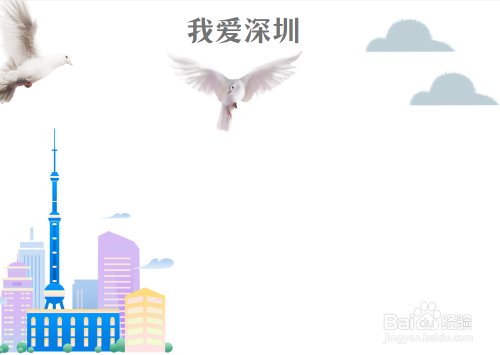 我爱深圳手抄报