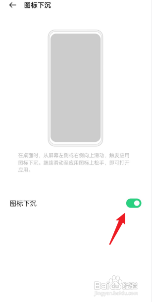 oppo手机如何开启图标下沉?