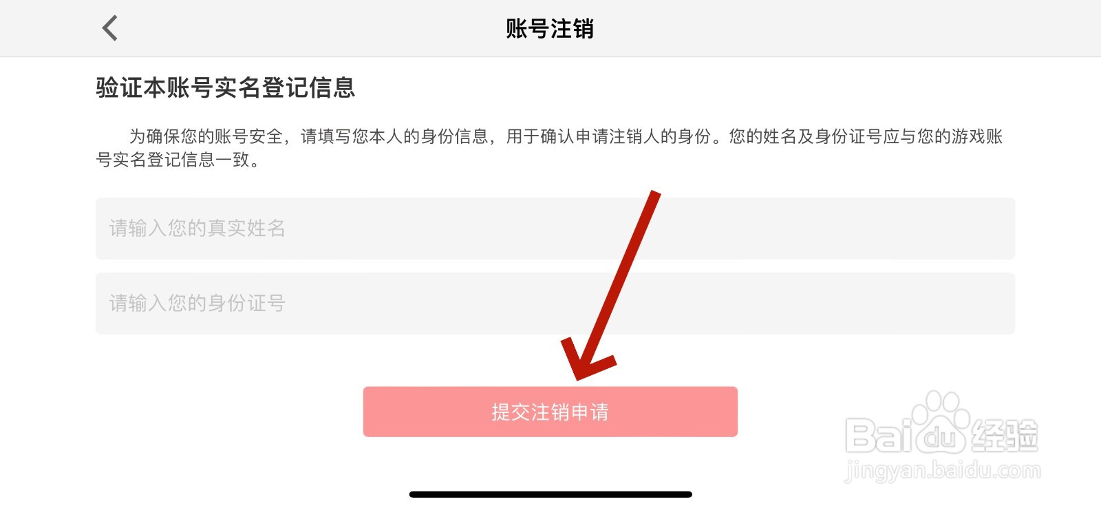 逆水寒怎么注销账号