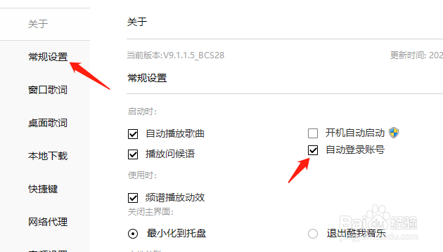 酷我音乐怎么设置自动登录？