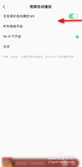 QQ音乐无音源时自动播放MV怎么关闭