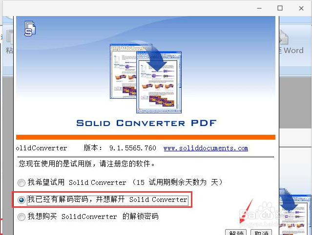 如何安装PDF转换工具