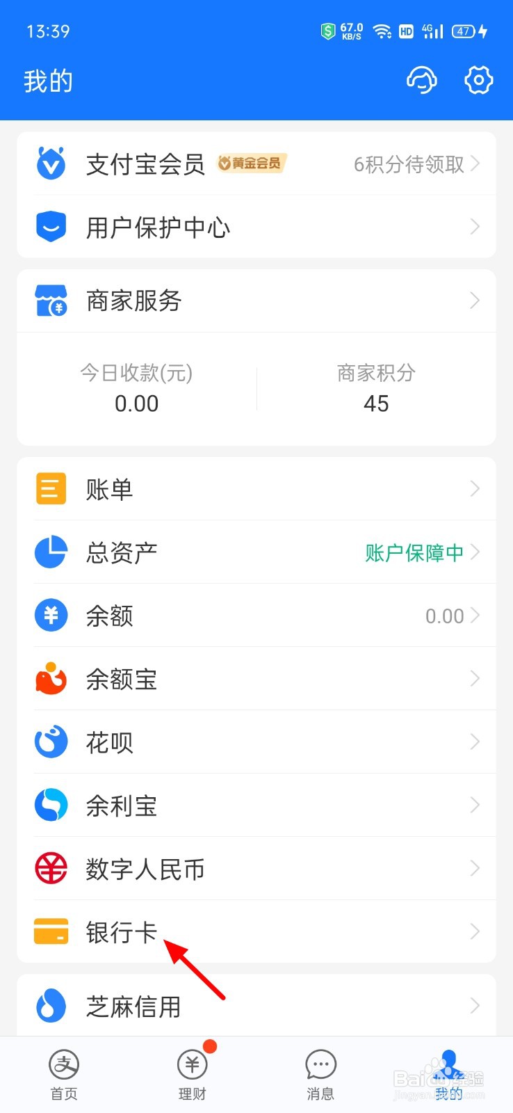 怎么查看支付宝绑定的银行卡号