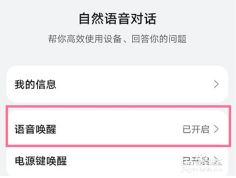 华为语音助手怎么打开