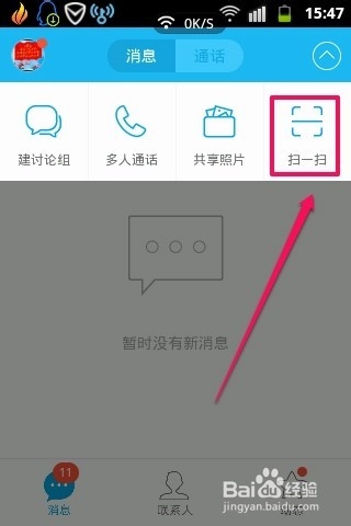 最新版手机qq怎样扫描二维码【QQ2014】
