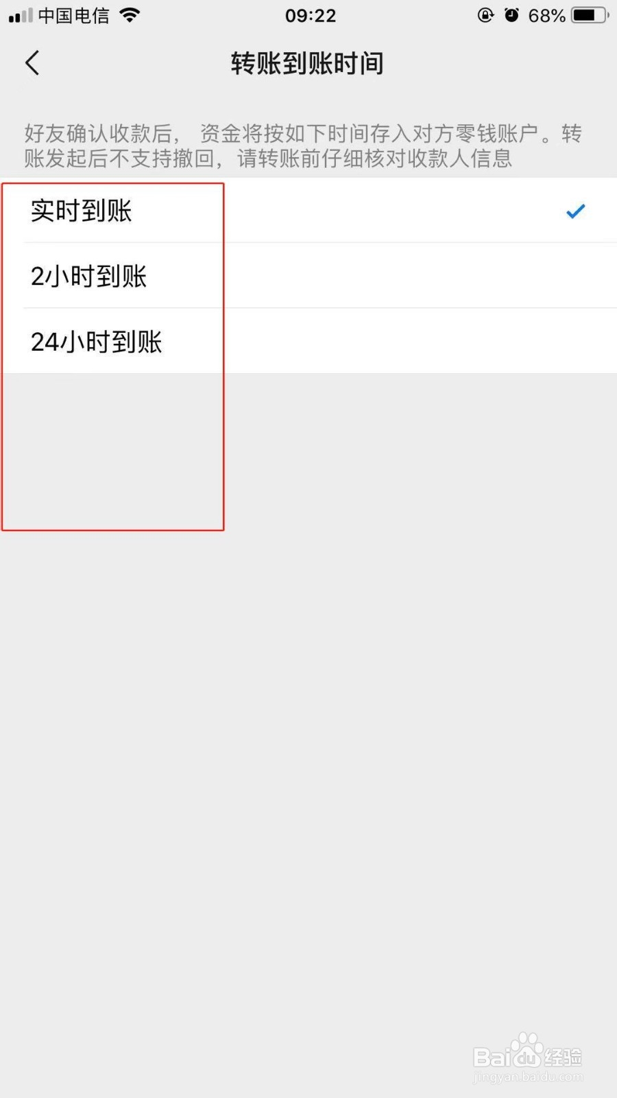 使用微信转账时我们如何设置转账到账时间