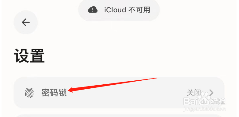 怎么开启Cookie的密码锁