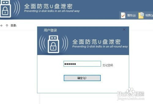 U盘怎么设置访问密码 U盘设置保护防泄密方法