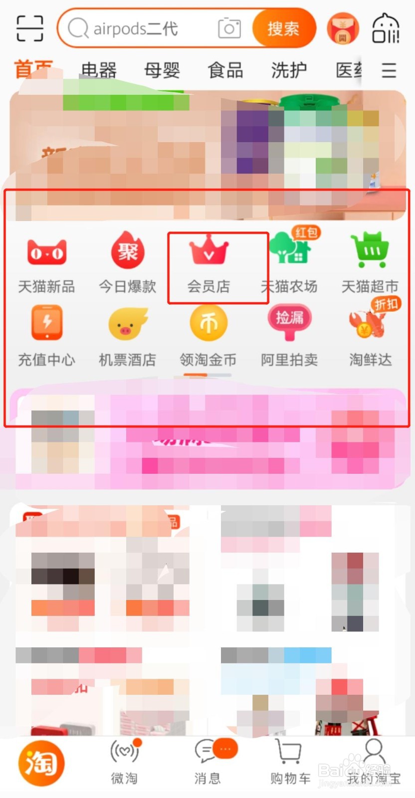 如何开通淘宝天猫会员店会员?