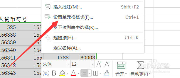 Excel表格中怎么输入货币的符号
