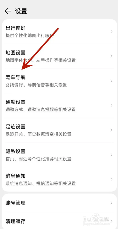 腾讯地图APP如何设置驾车导航车标
