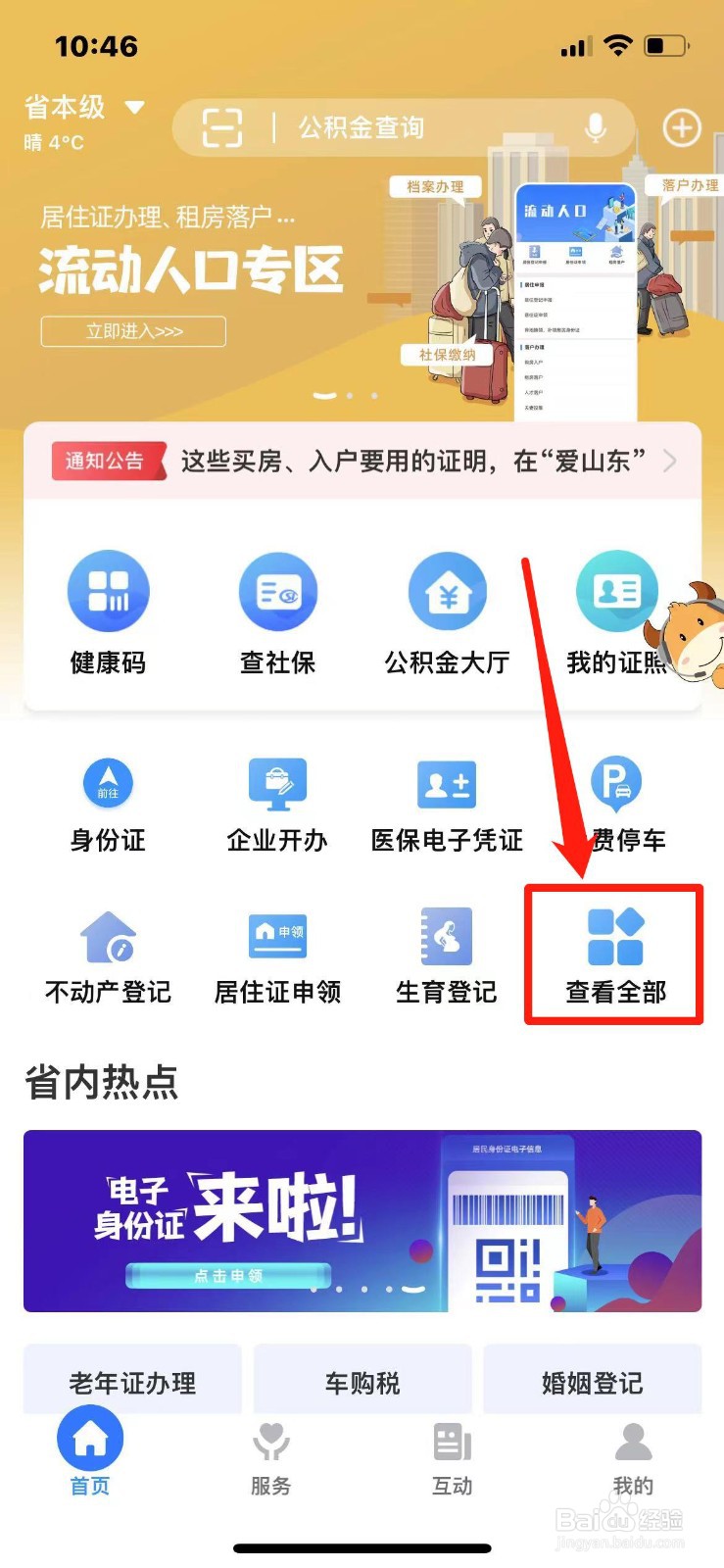 往来港澳通行证怎么办理