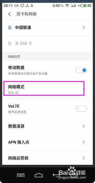 智能手机如何节省流量