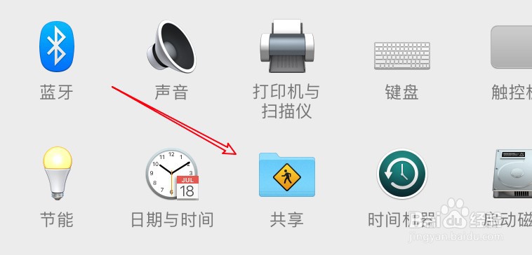 mac电脑怎么设置共享时显示的电脑名称？