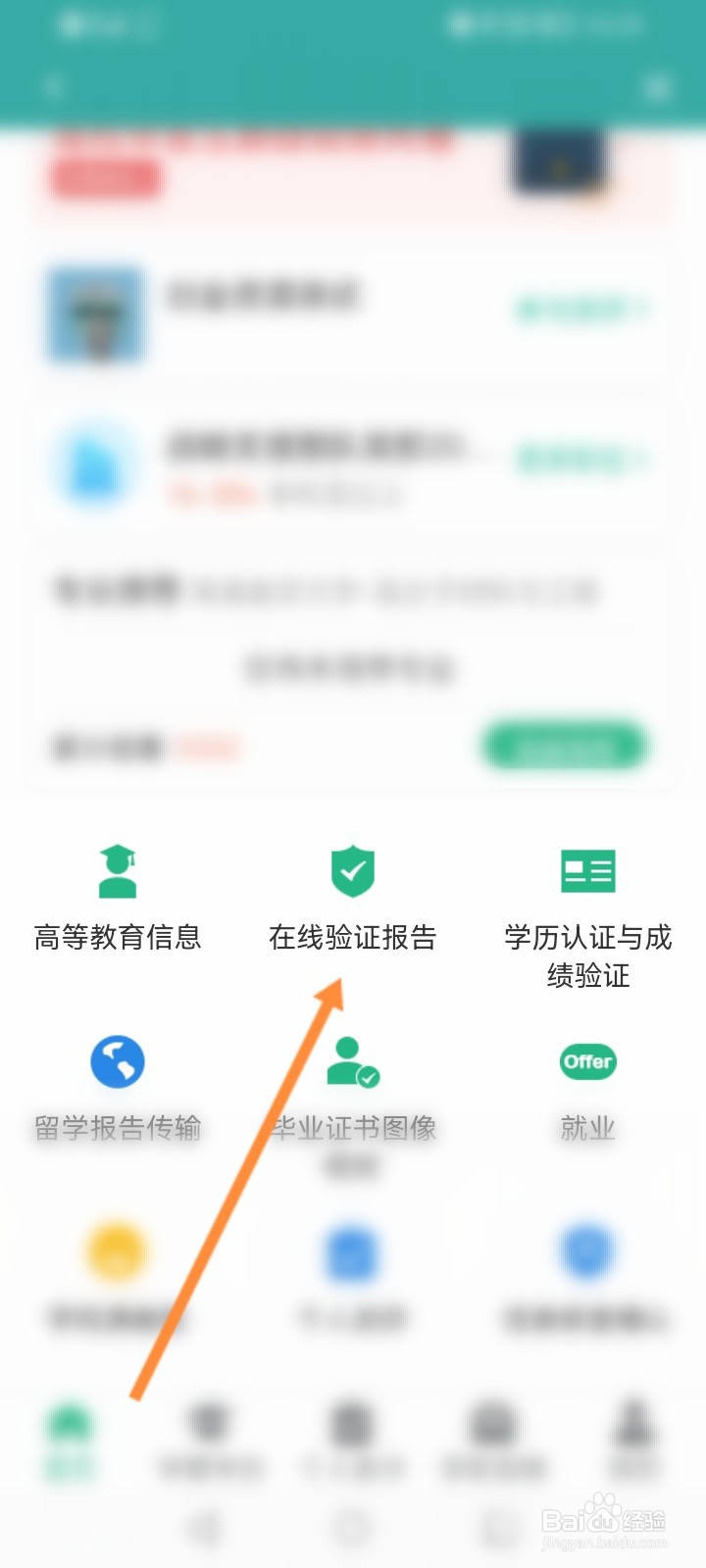 学信网怎么快速查出大专证