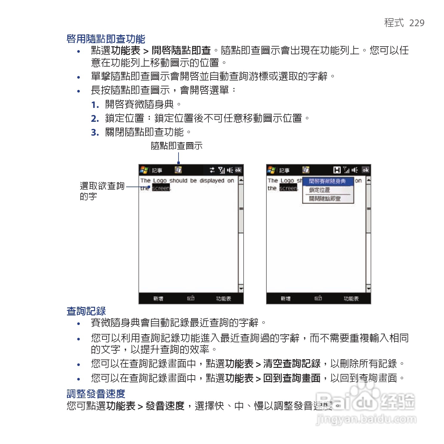 多普达TOUCH VIVA T2223手机使用说明书:[23]