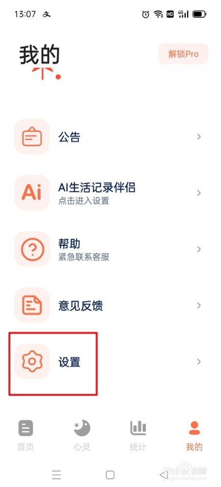 《时间印记》如何重置主题色