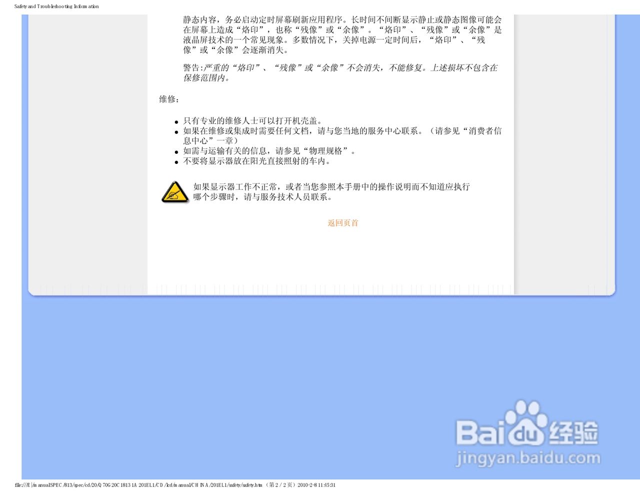 飞利浦201EL1SB/93液晶显示器使用说明书:[1]