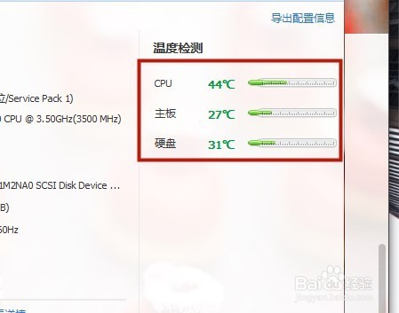 如何查看电脑CPU温度