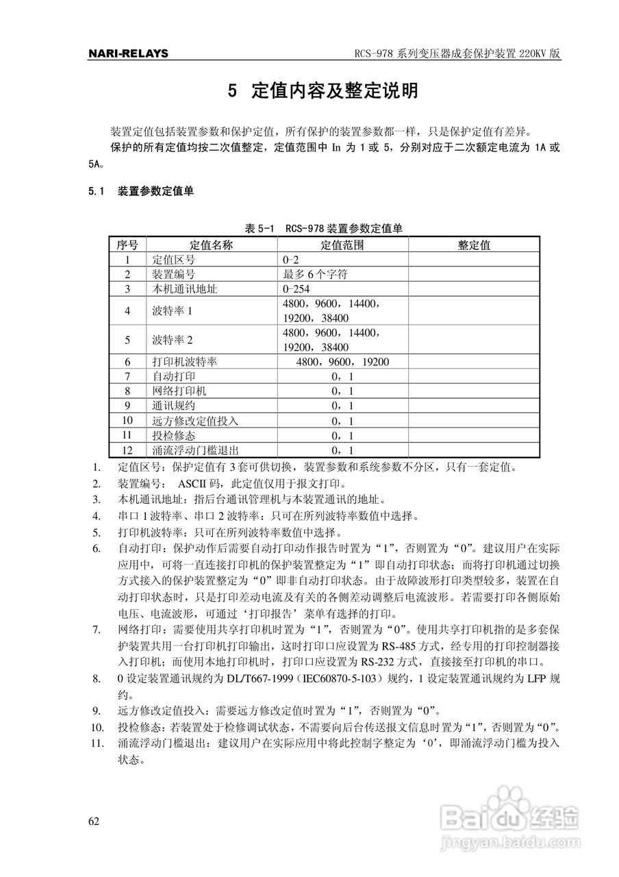 RCS-978系列变压器成套保护装置220kV版技术说明书:[7]