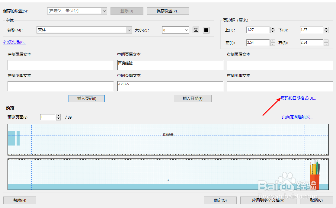 #经验分享官# 怎么给pdf文件设置页眉页脚