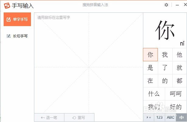 搜狗输入法怎么手写输入