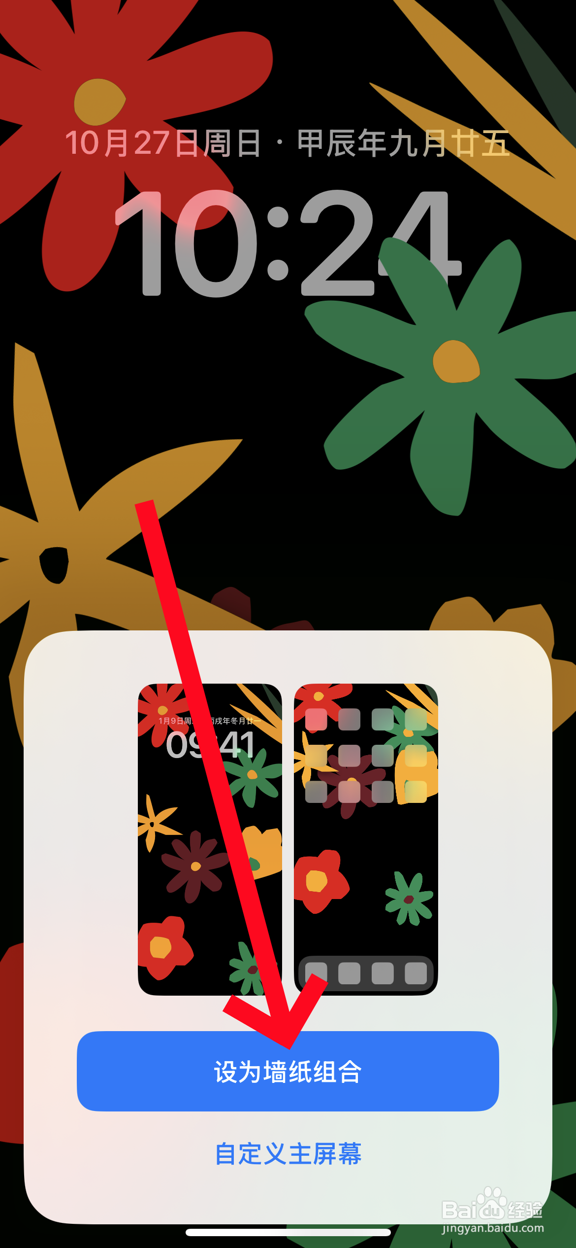 苹果壁纸怎么设置