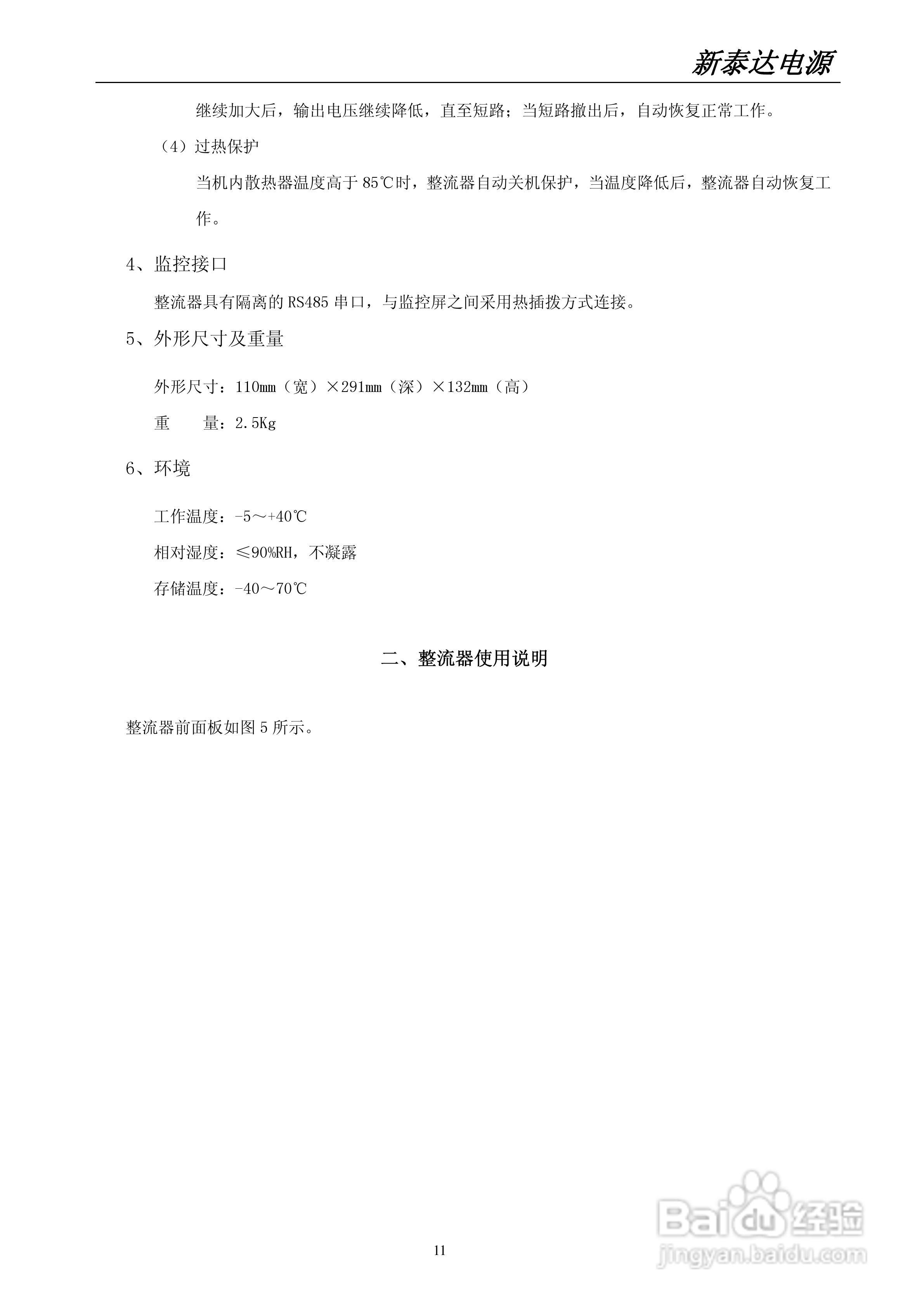 世纪新泰达PS-48/360型智能高频开关电源系统使用说明:[2]