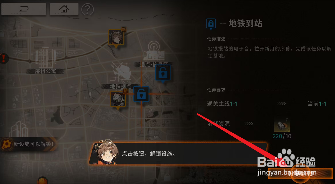 新月同行怎么解锁地铁据点