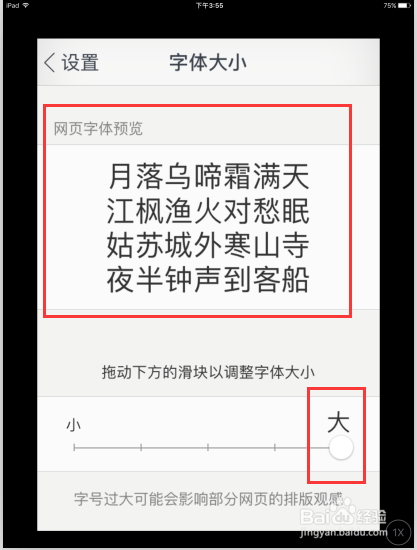 UC浏览器苹果版怎么更改网页字体大小