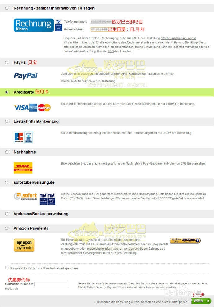 Apotheke药店欧罗巴巴购物教程