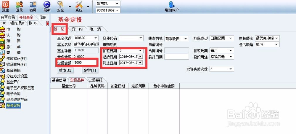 如何做证券公司的基金定投