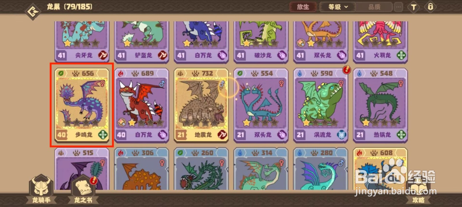 驯龙高手旅程步鸣龙怎么进行突破？