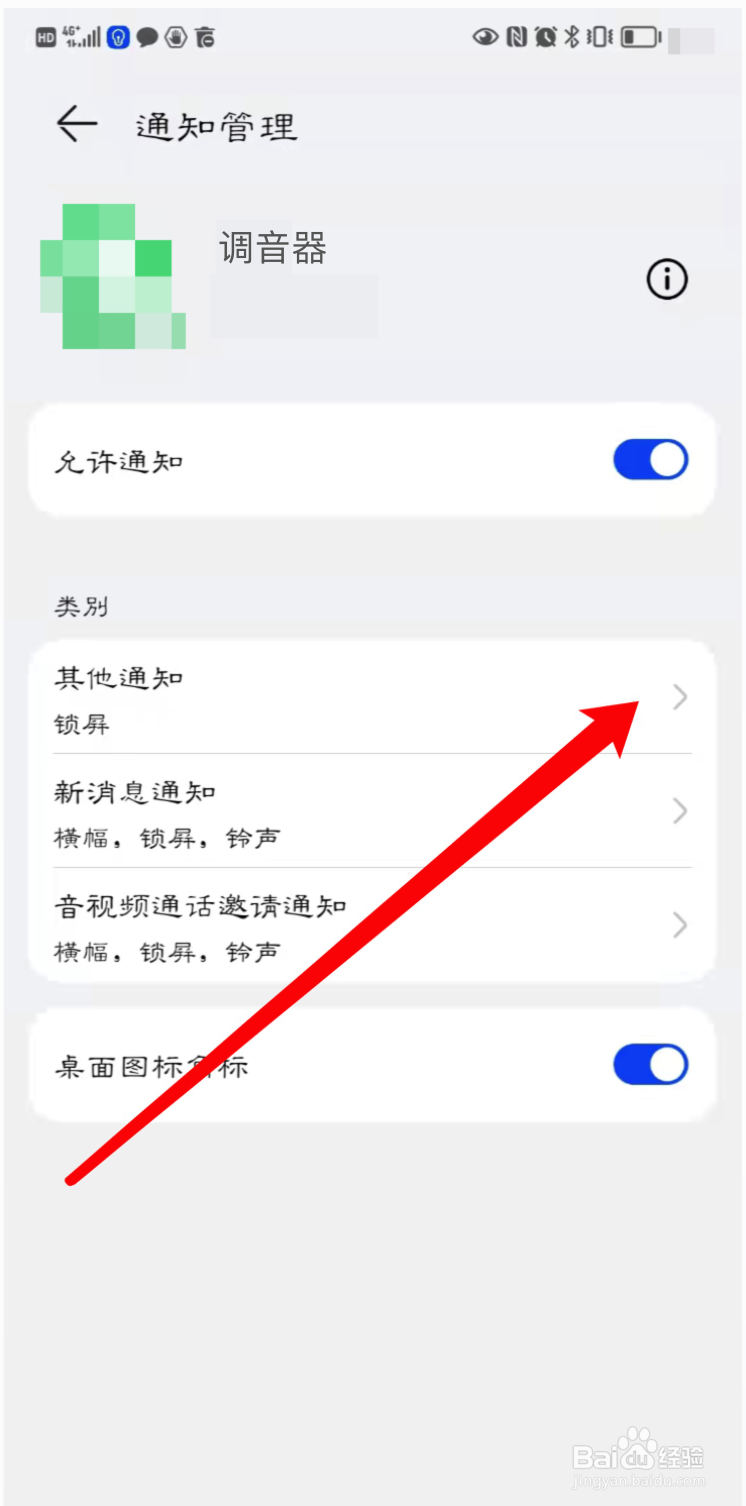 如何打开调音器的横幅通知