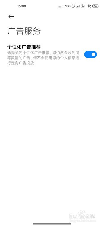 小米10S怎么屏蔽广告