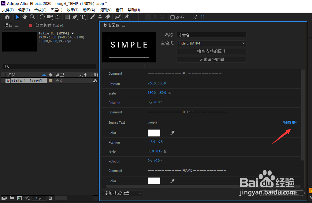 AE怎样导出基本图形mogrt字幕模板?