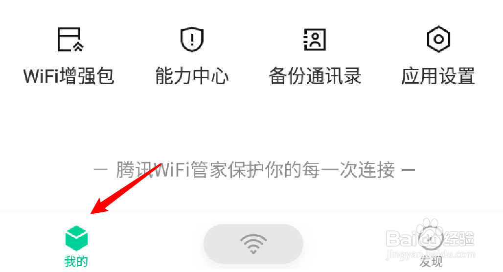 腾讯wifi管家怎么启用风险地区连接警报功能？