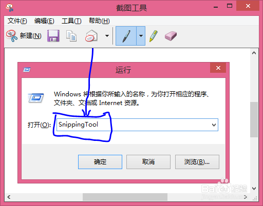 两种方法实现Windows自带截图和编辑功能