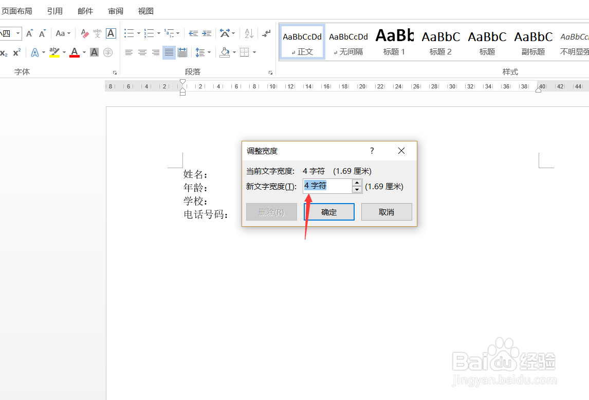 Word怎样快速对齐文字